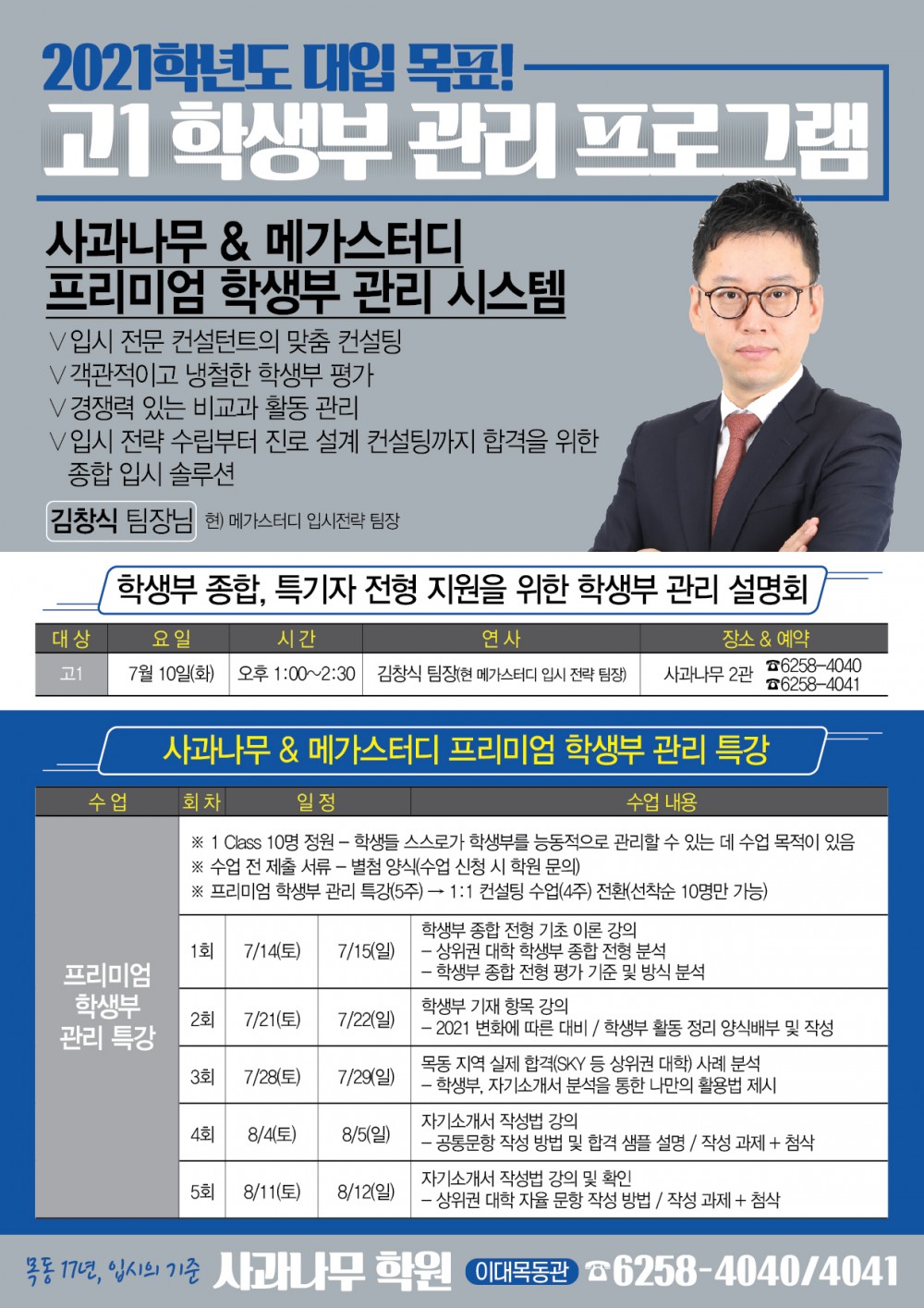6.25-고1-학생부-관리-프로그램(김창식)-A4-01.jpg