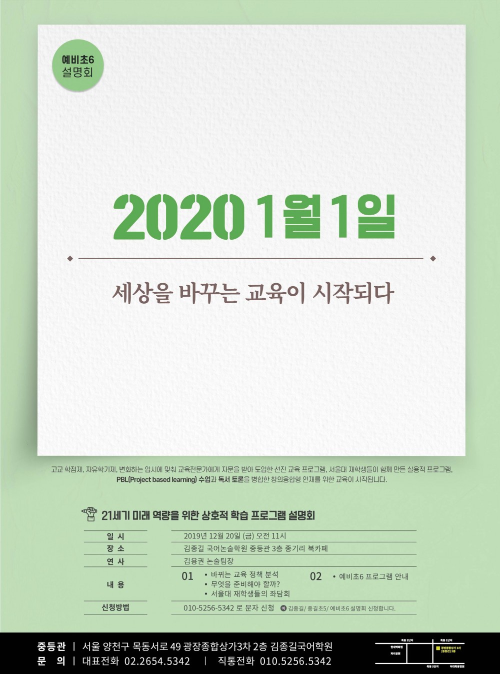 초등 설명회(최종최종).jpg