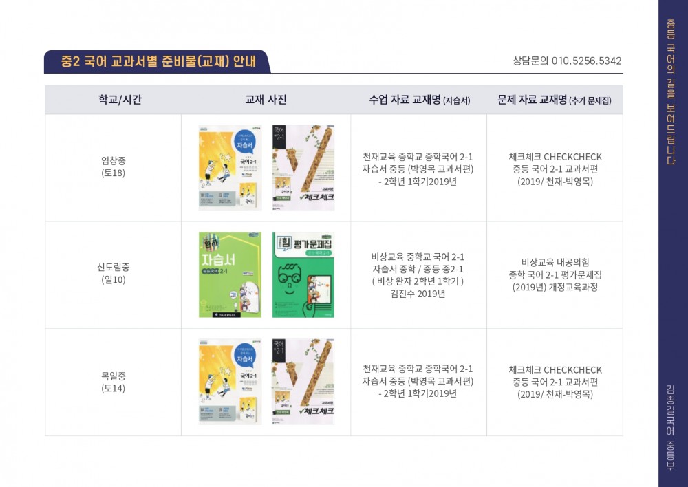 내신안내문_중2(최종)_page-0007.jpg