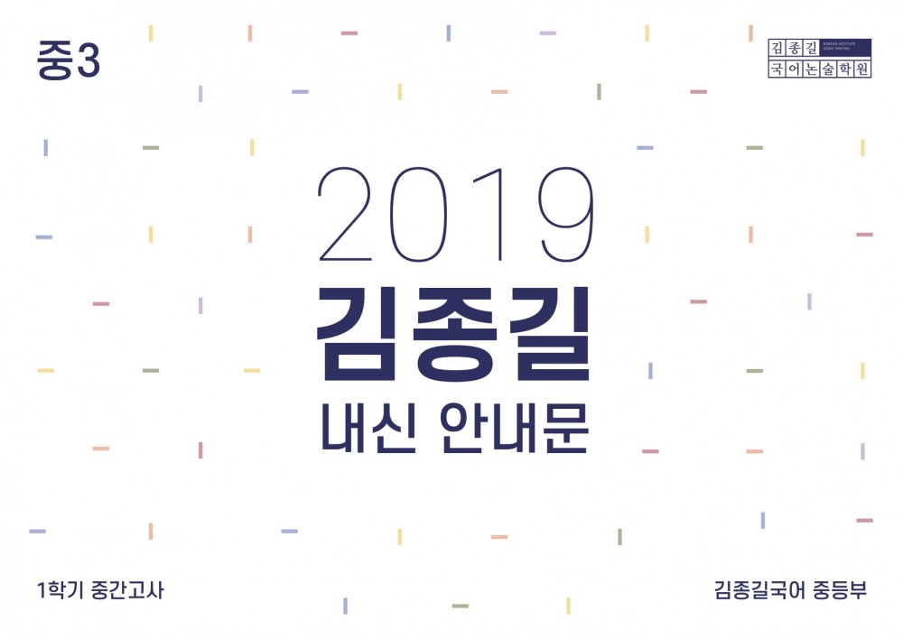 내신안내문_중3(최종)_page-0001.jpg