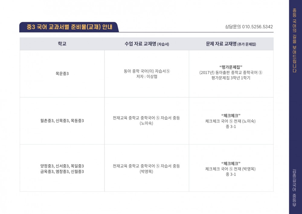 내신안내문_중3(최종)_page-0005.jpg