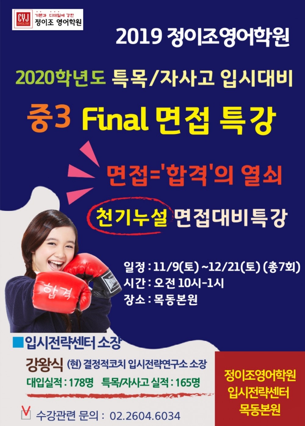 2019 중3 면접특강.jpg