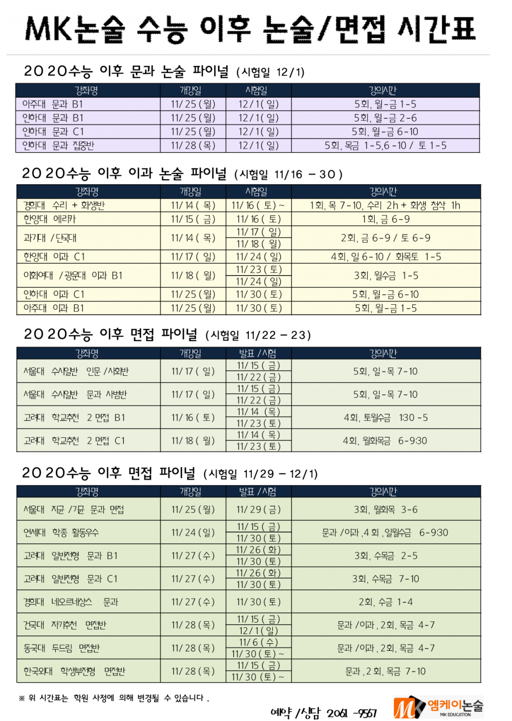 2차 본 파이널 시간표 2 최종.png