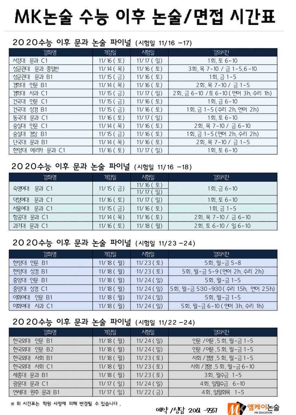 2차 본 파이널 시간표 1 최종.png