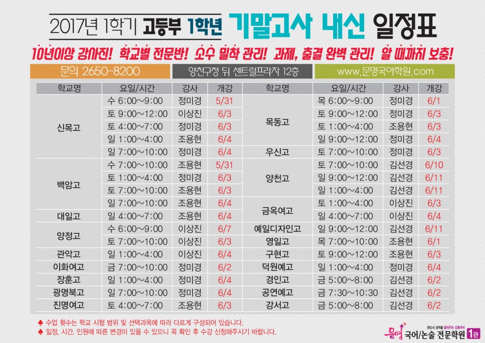 5.19-중고등 기말 내신일정표-01.jpg