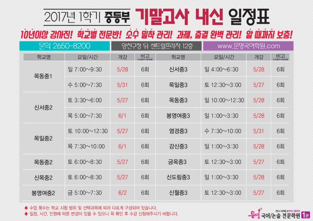 5.19-중고등 기말 내신일정표-03.jpg