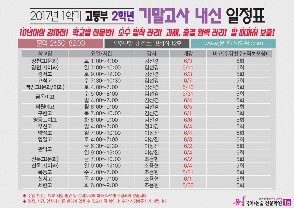 5.19-중고등 기말 내신일정표-02.jpg