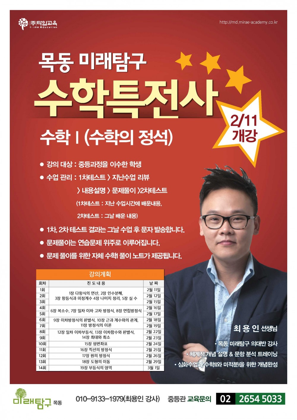 20160202_미래탐구_목동_특전사수학(2종)_2.jpg