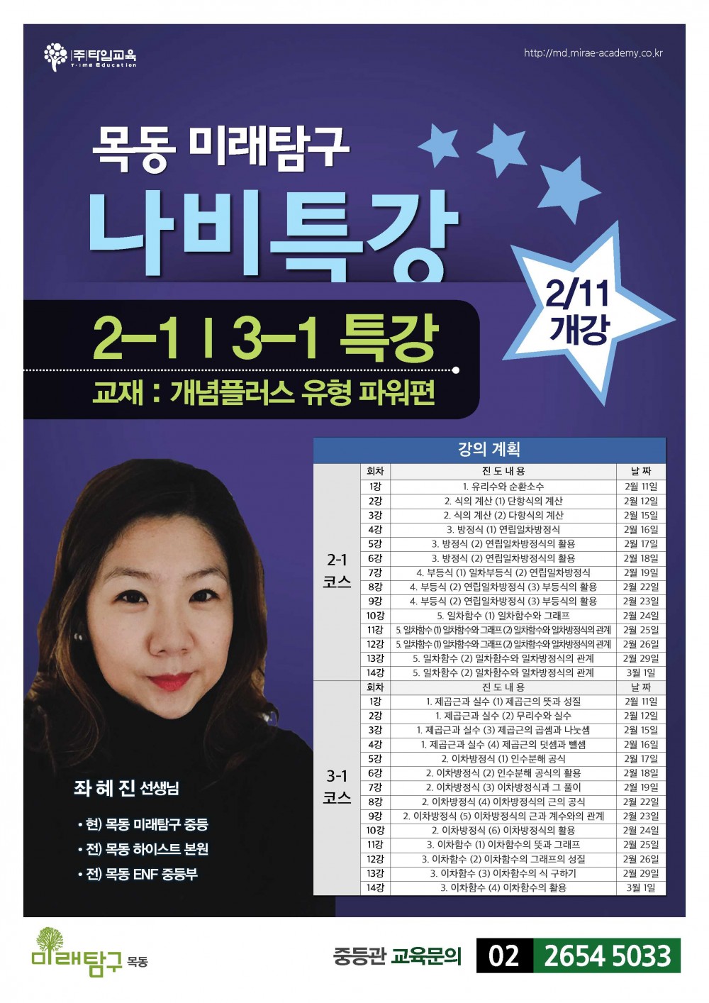 20160202_미래탐구_목동_특전사수학(2종)_1.jpg