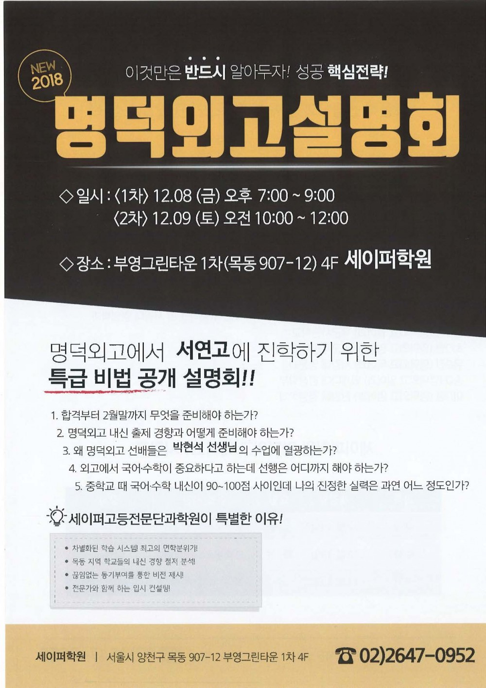 학원 전단 광고(앞).jpg