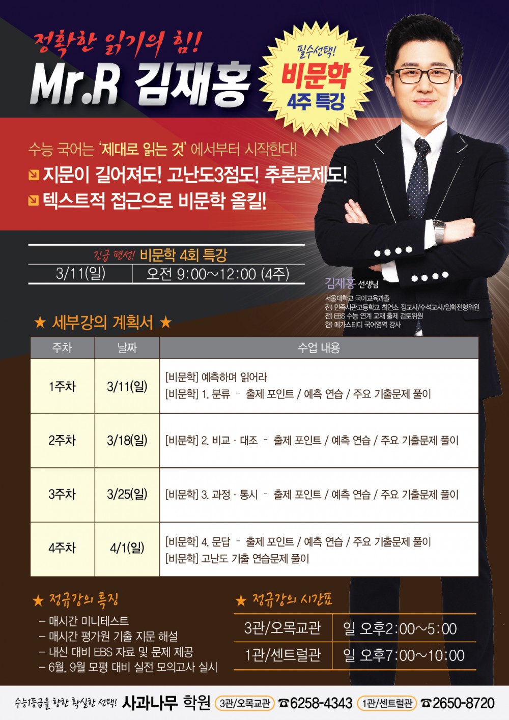 2.5-비문학 4주특강-홈피-02.jpg