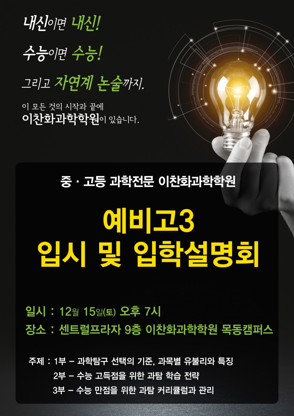예비고3 입시 및 입학설명회.jpg