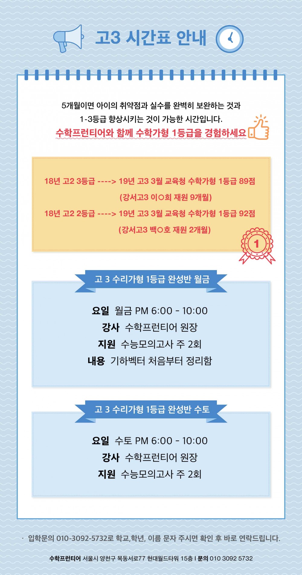 0319_고3시간표_완성 축소.jpg