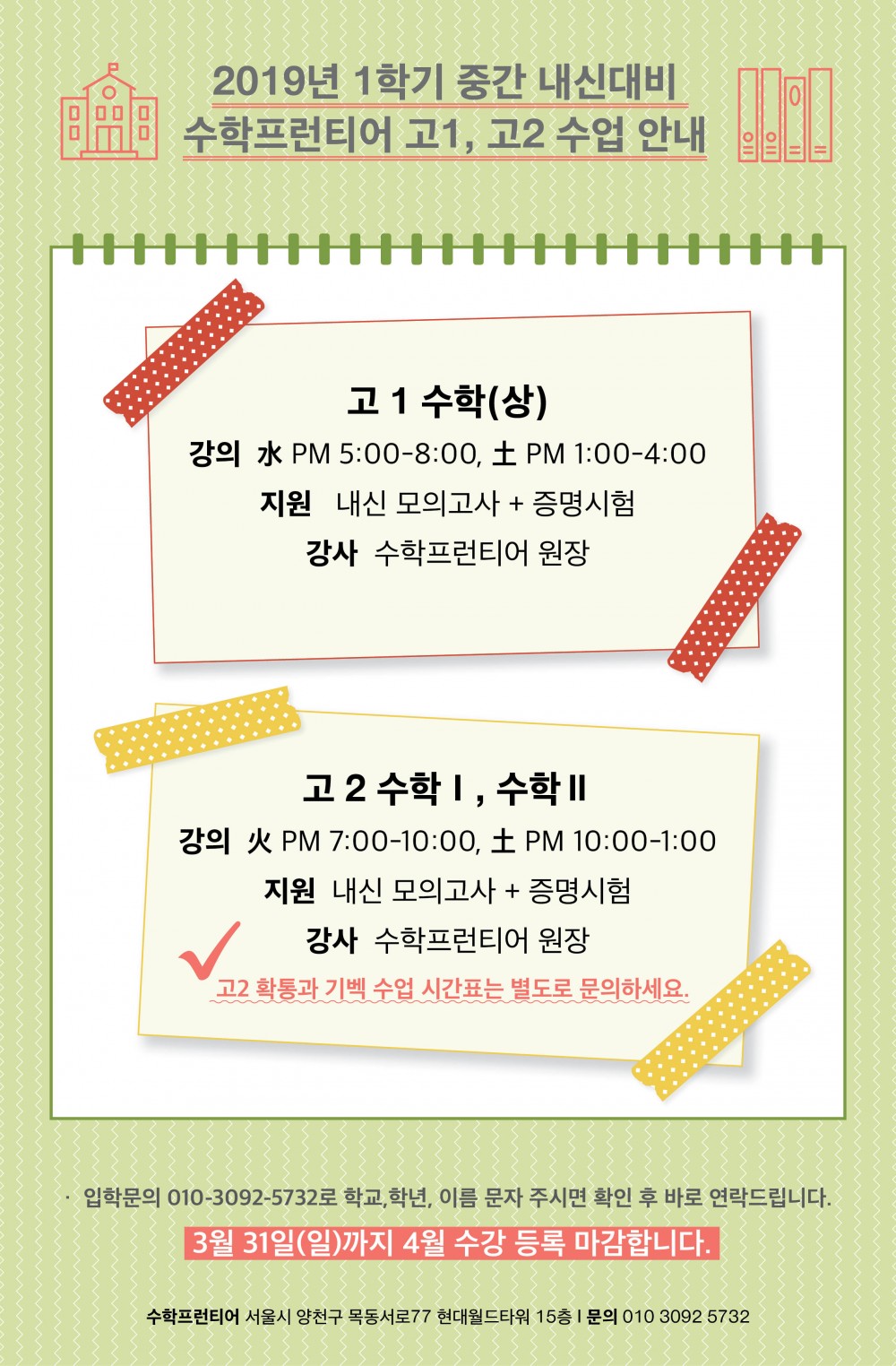 [0326_수정] 고1,고2시간표_한문2.jpg