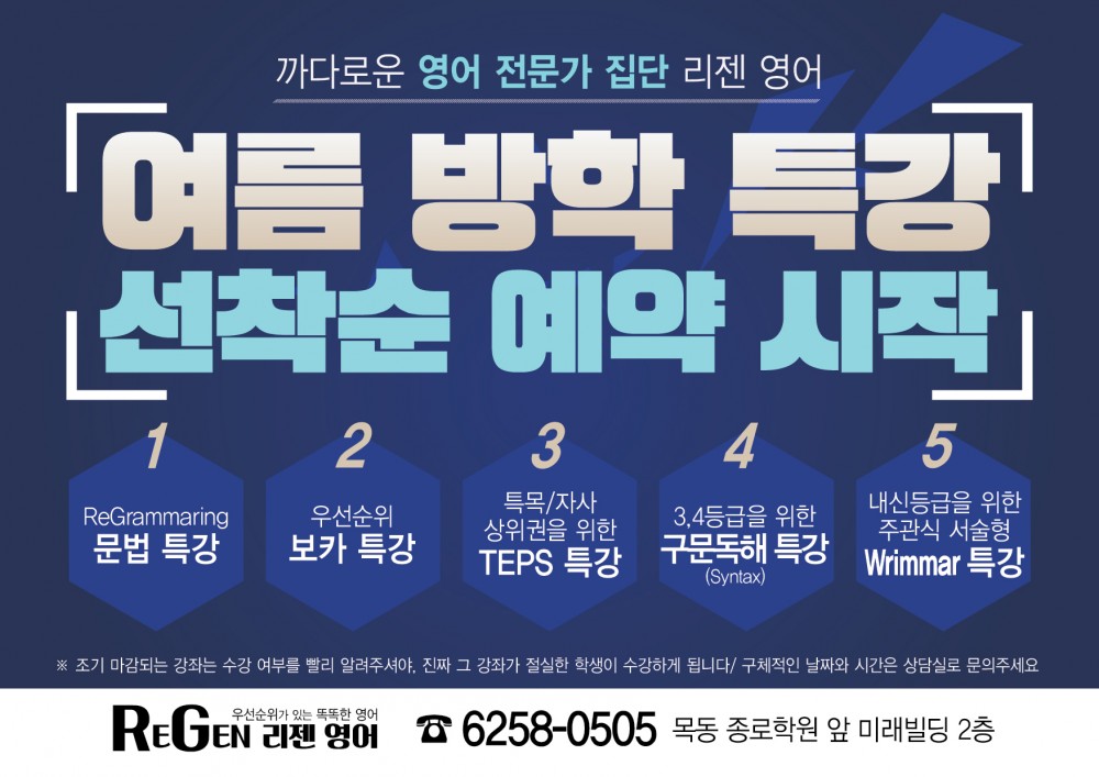 3 1 6.13-여름특강 선착순 예약시작-A4-01.jpg