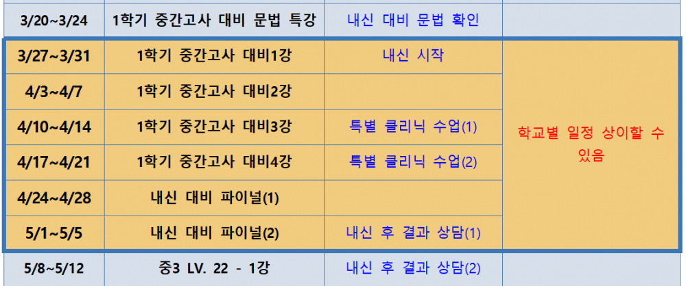 중3내신일정.png