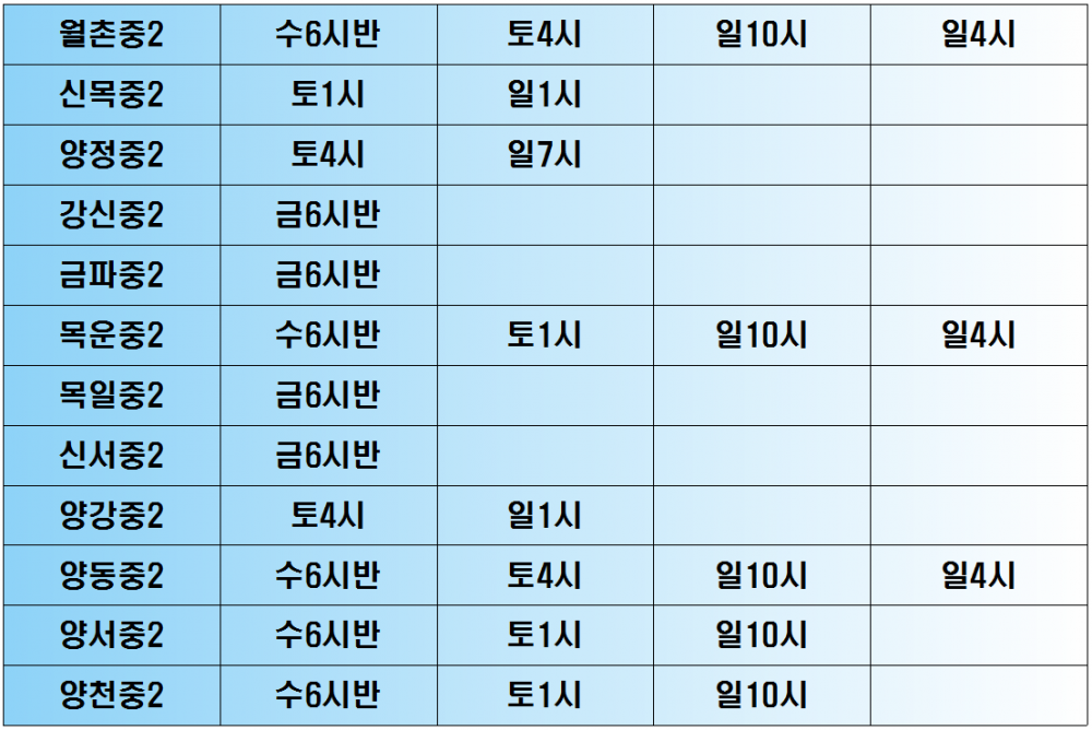 중2내신시간표.png