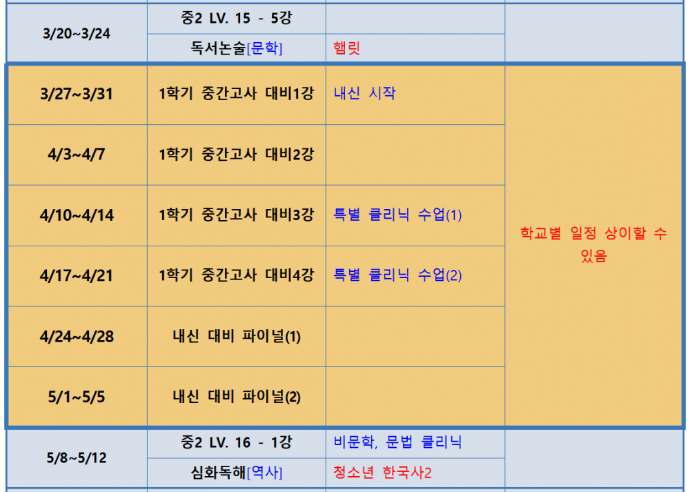 중2내신일정.png
