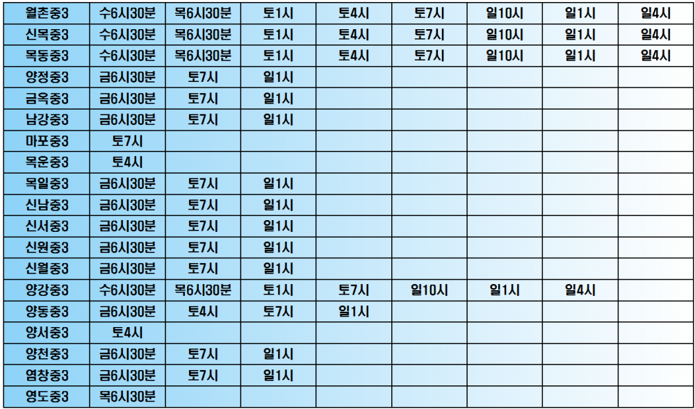 중3내신시간표.png