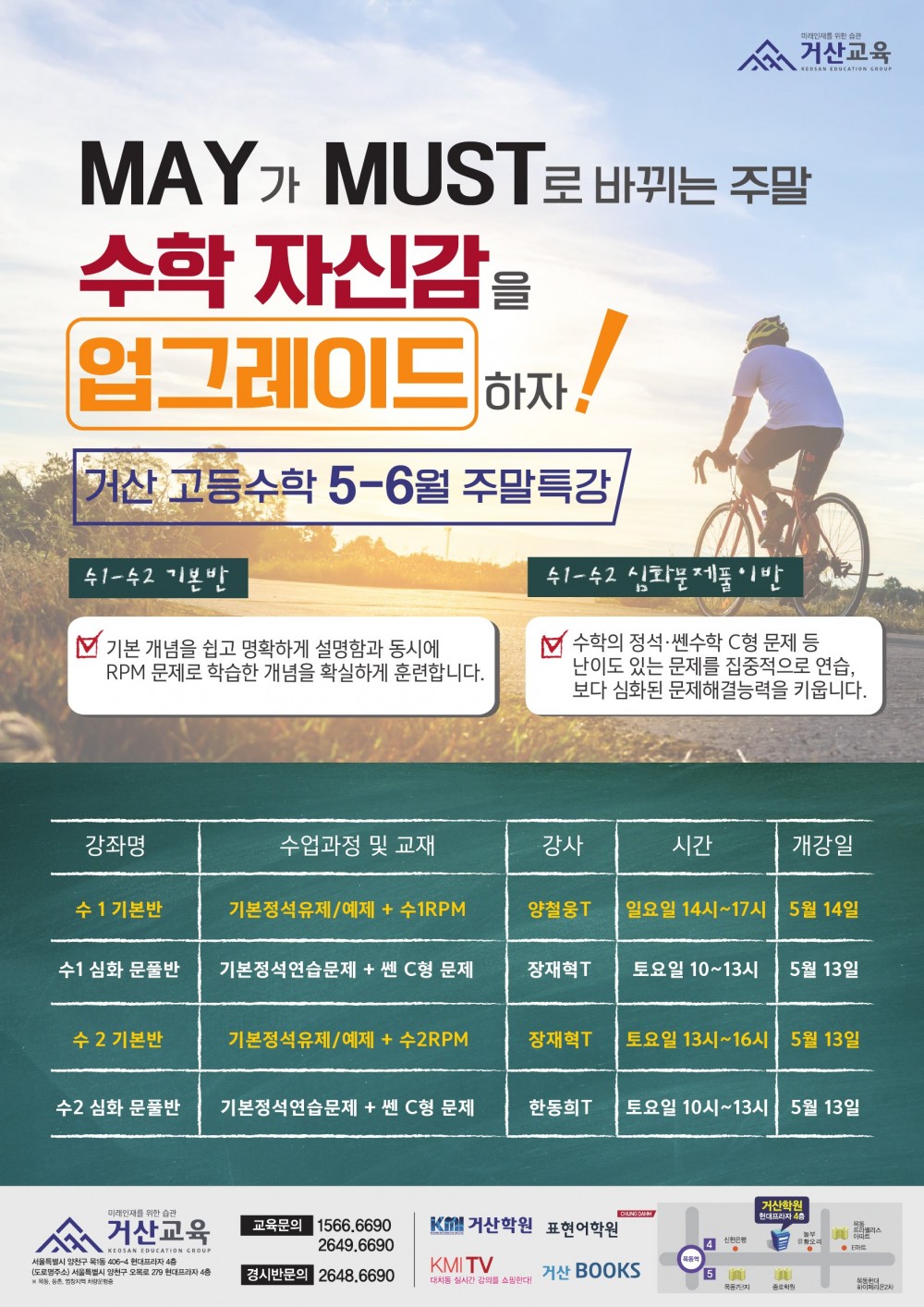170424_수1,수2 주말특강A3.compressed-1.jpg