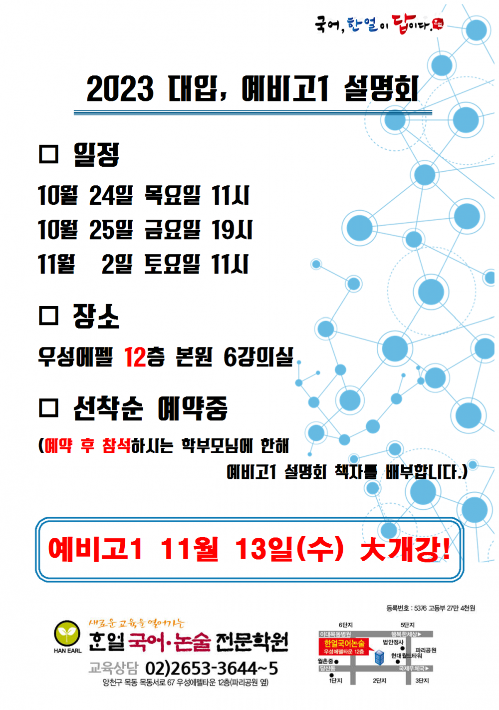 예비고1설명회광고.png