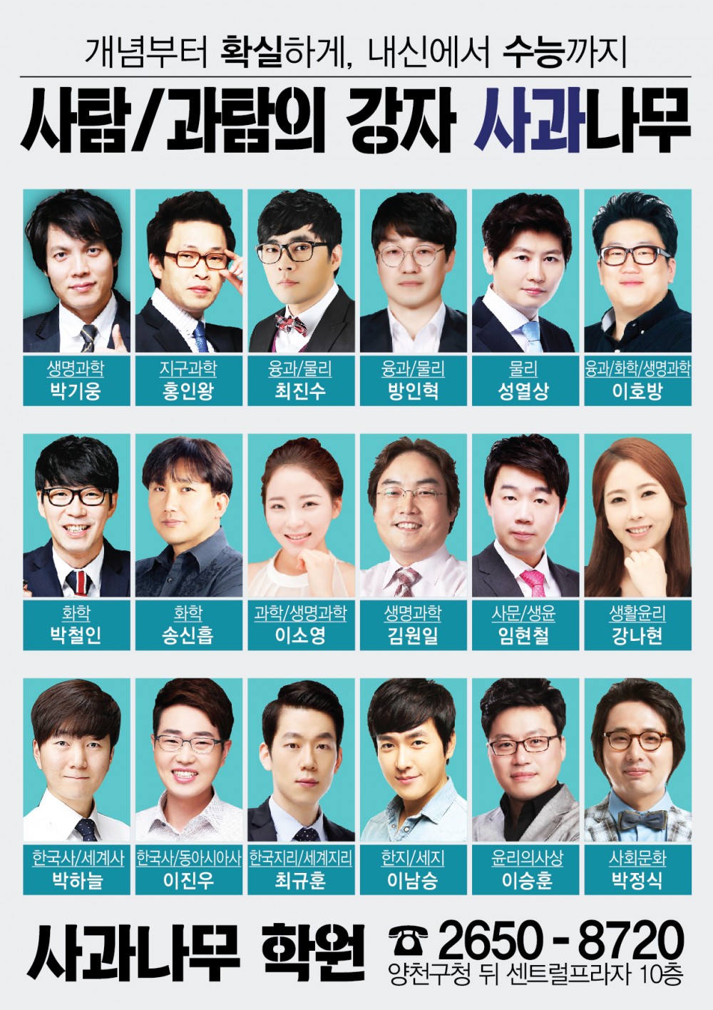 12.2-사과탐 선생님들-A4(세로)-02.jpg