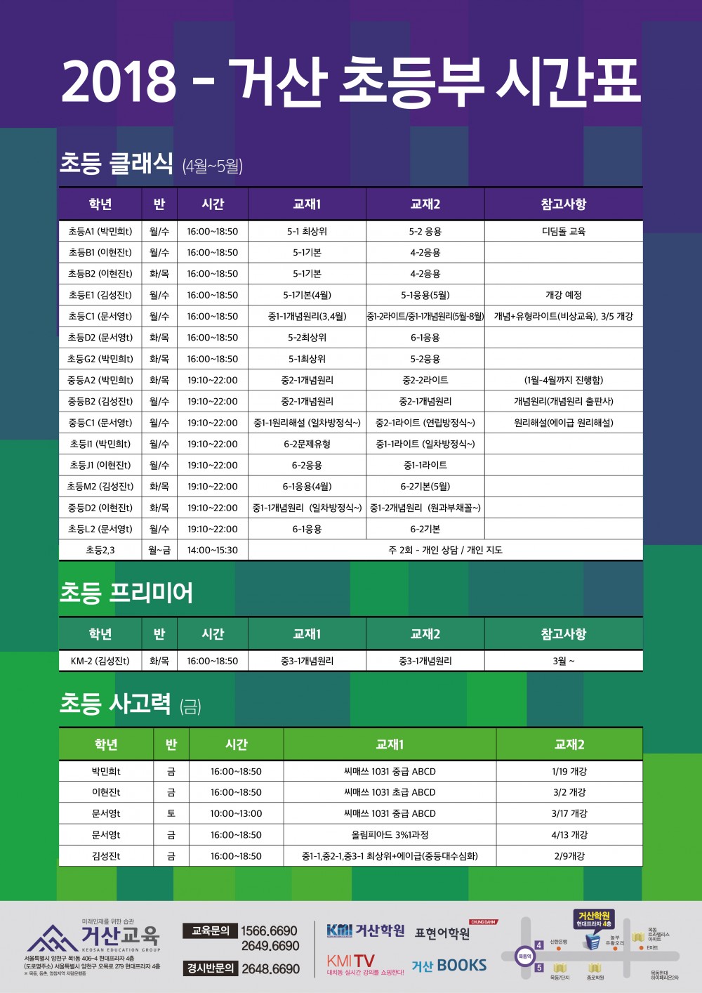 180312 거산교육 2018 초등부 시간표_저용량.jpg