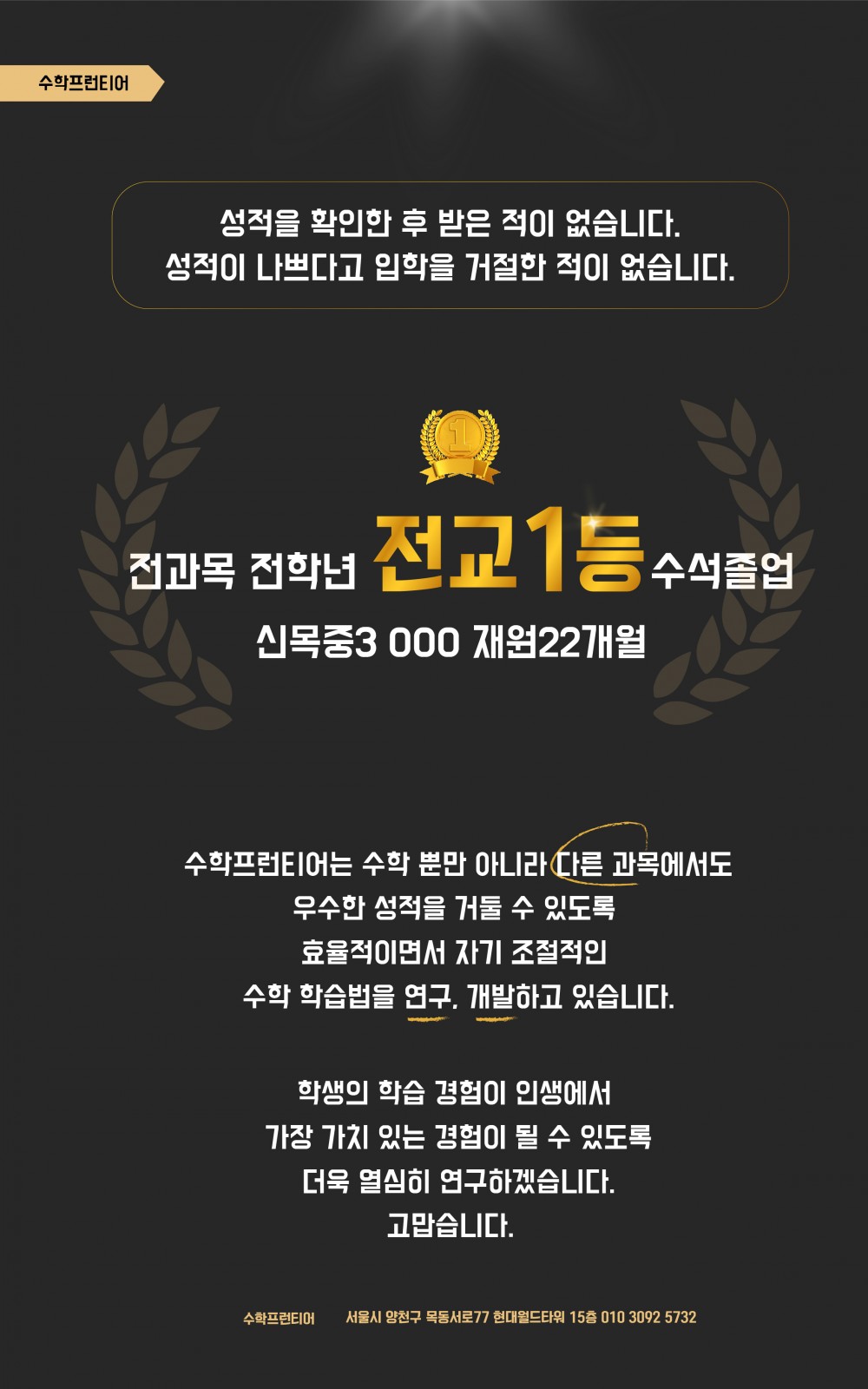신목중 전교1등 배출.jpg