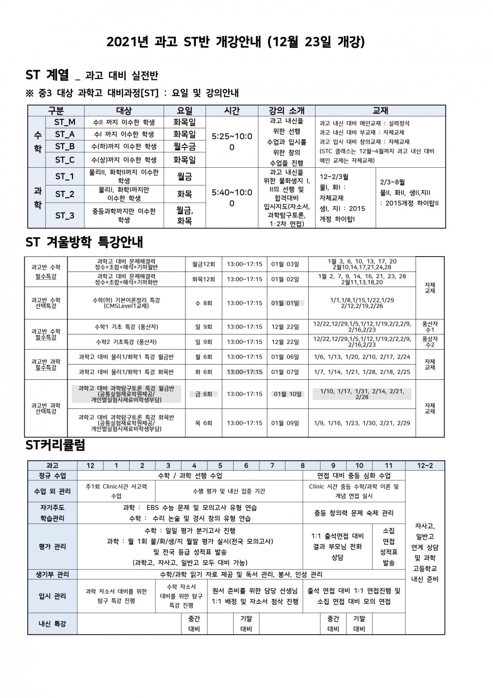 2021년 과고 ST반 프로그램.jpg