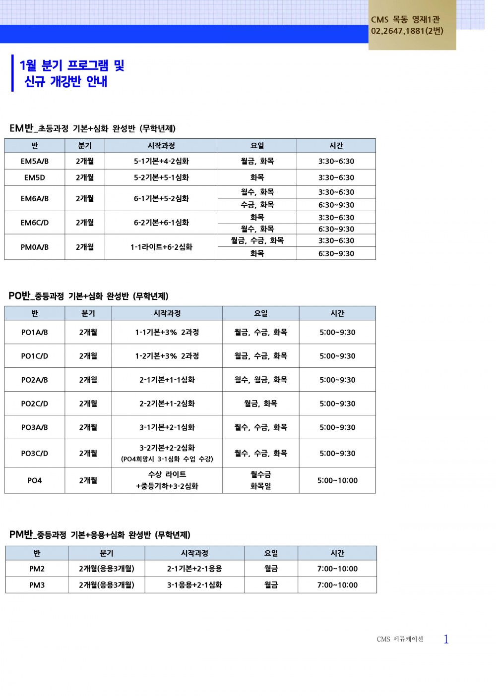1월분기 영재1관 프로그램.jpg