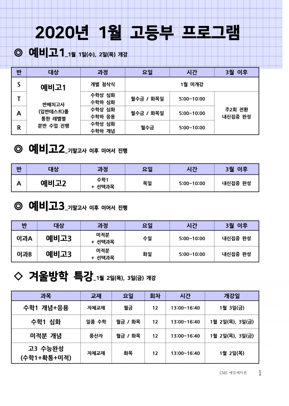 1월 고등부 프로그램.jpg