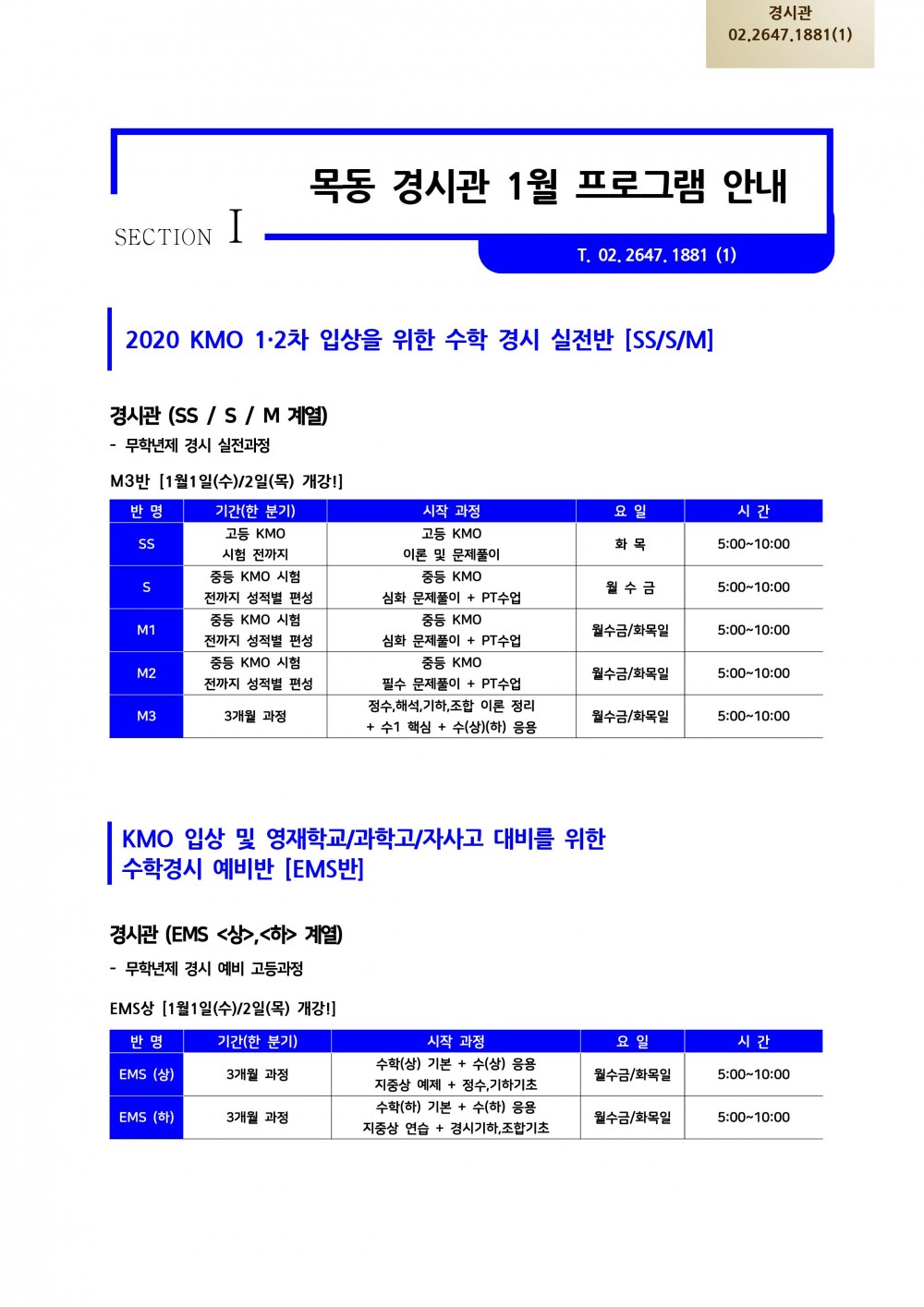 경시관 1월 프로그램 안내.jpg