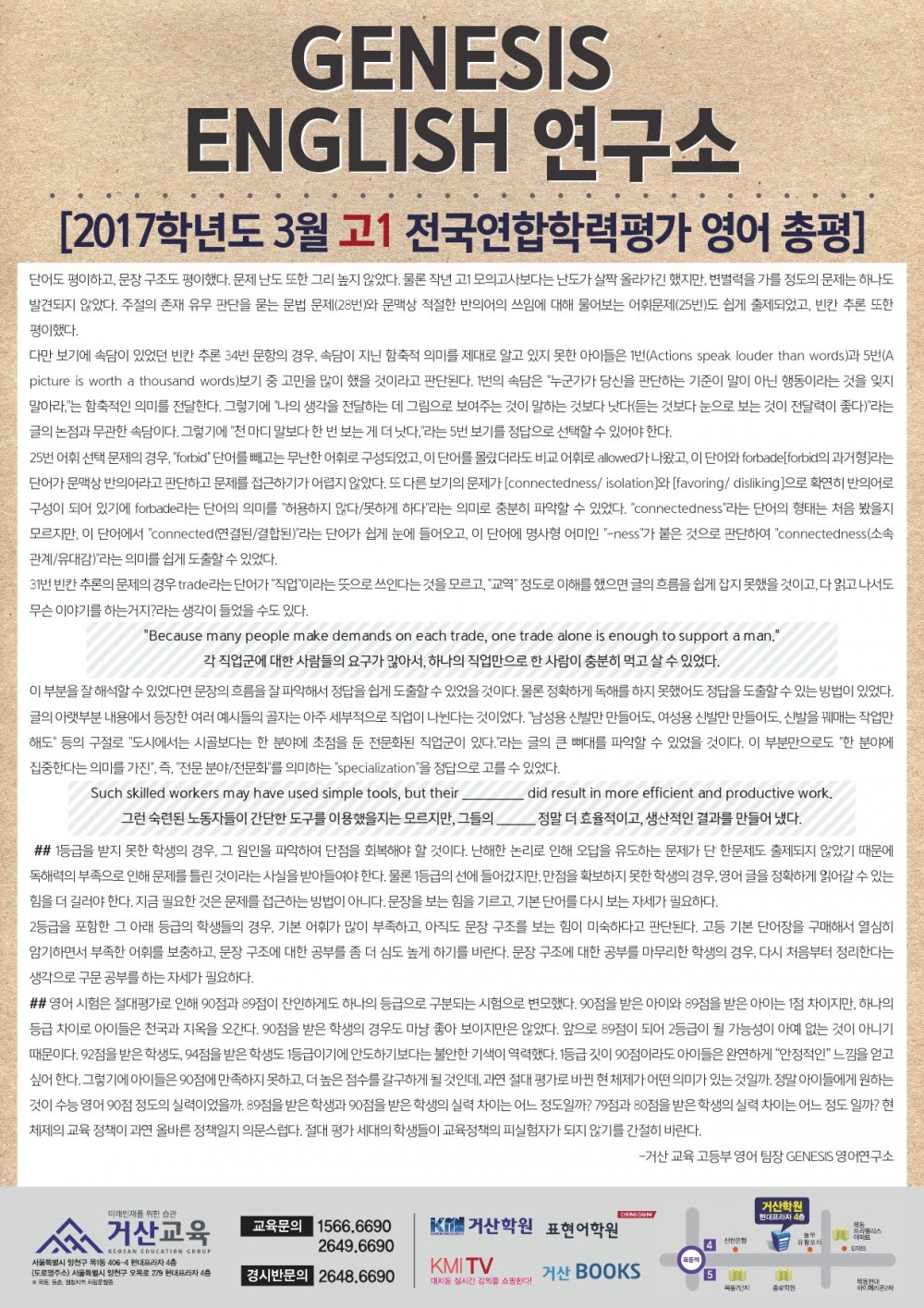 170313_거산_지니어스 3월모의고사영어총평(2)-2.jpg