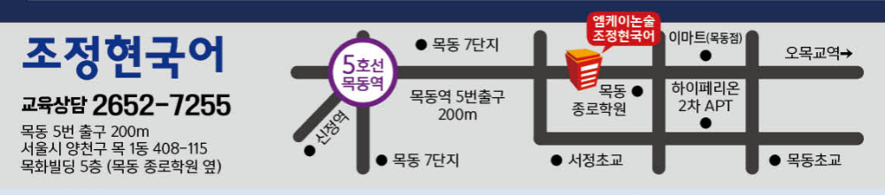 조정현국어 연락처 약도.PNG