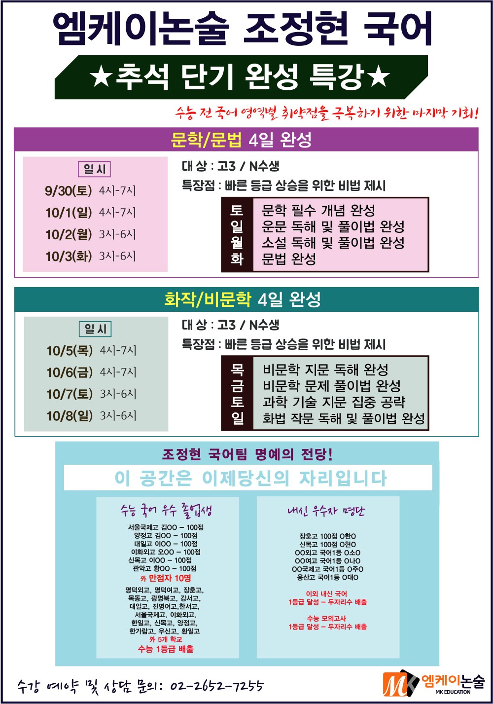 국어-추석특강.jpg