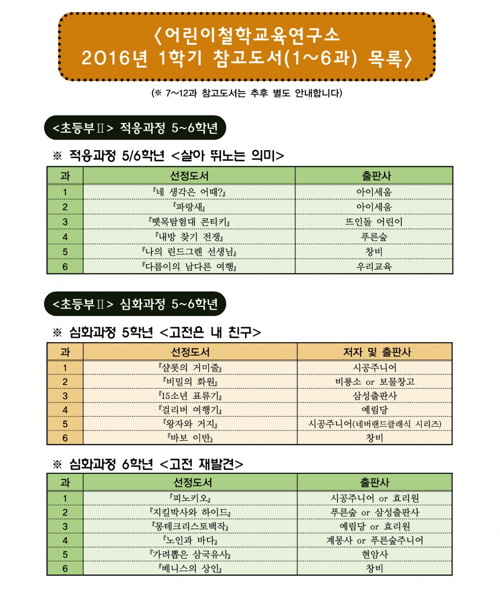 2016-1�븰湲� �쟾諛섍린 �꽑�젙�룄�꽌(3).jpg
