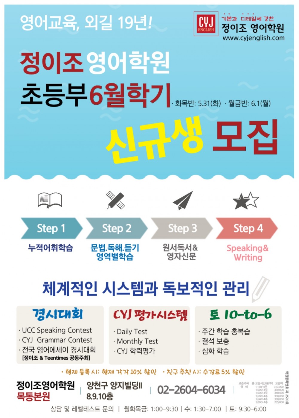 6월 학기 개강 초등부.jpg