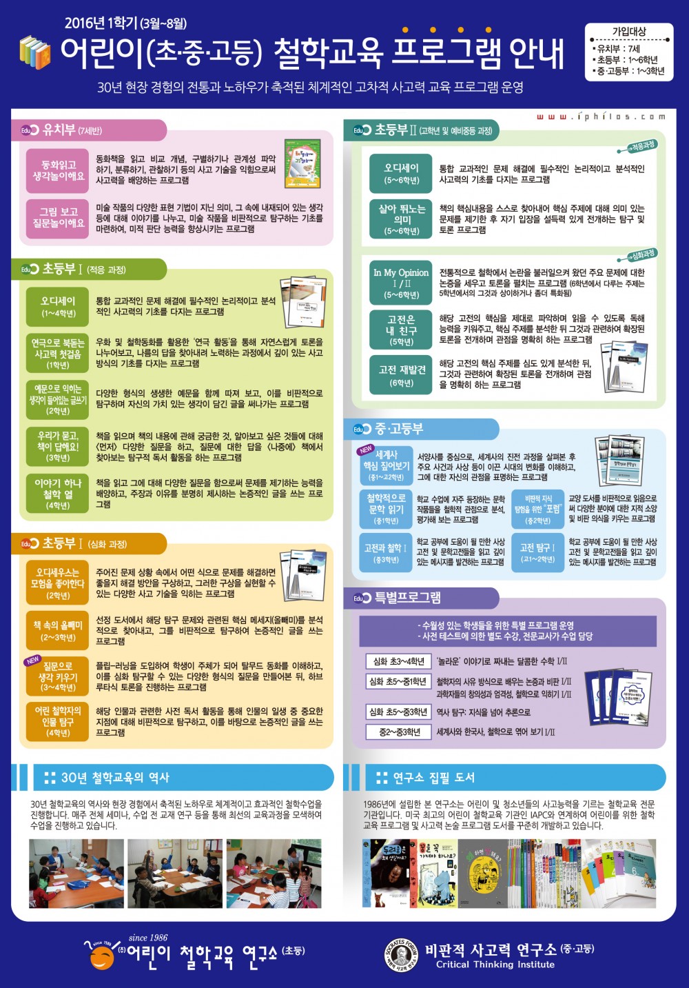 2016_1�븰湲고봽濡쒓렇�옩�븞�궡(�뮮硫�-b4).jpg