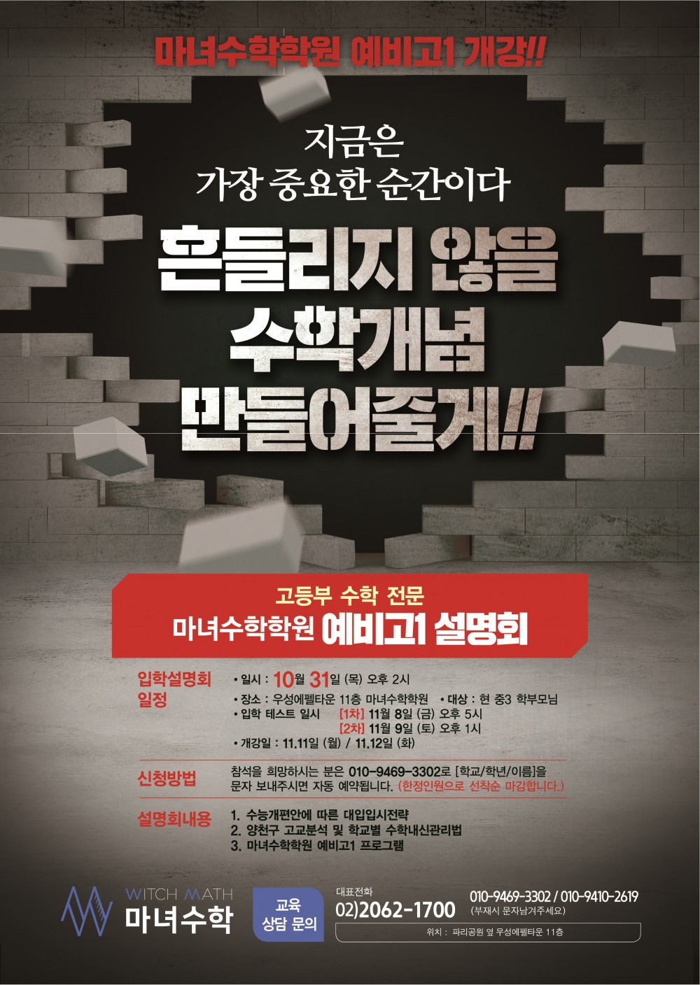 학원 포스터2.jpg
