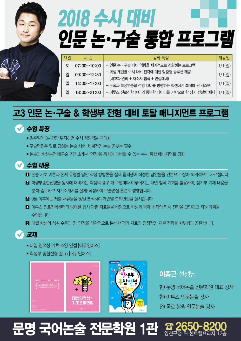 11.15-논구술대비-A4-01.jpg