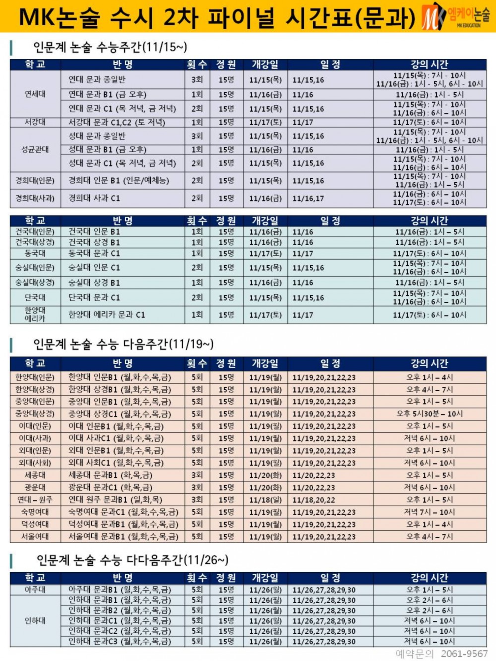 2018수시2차파이널-문과.jpg