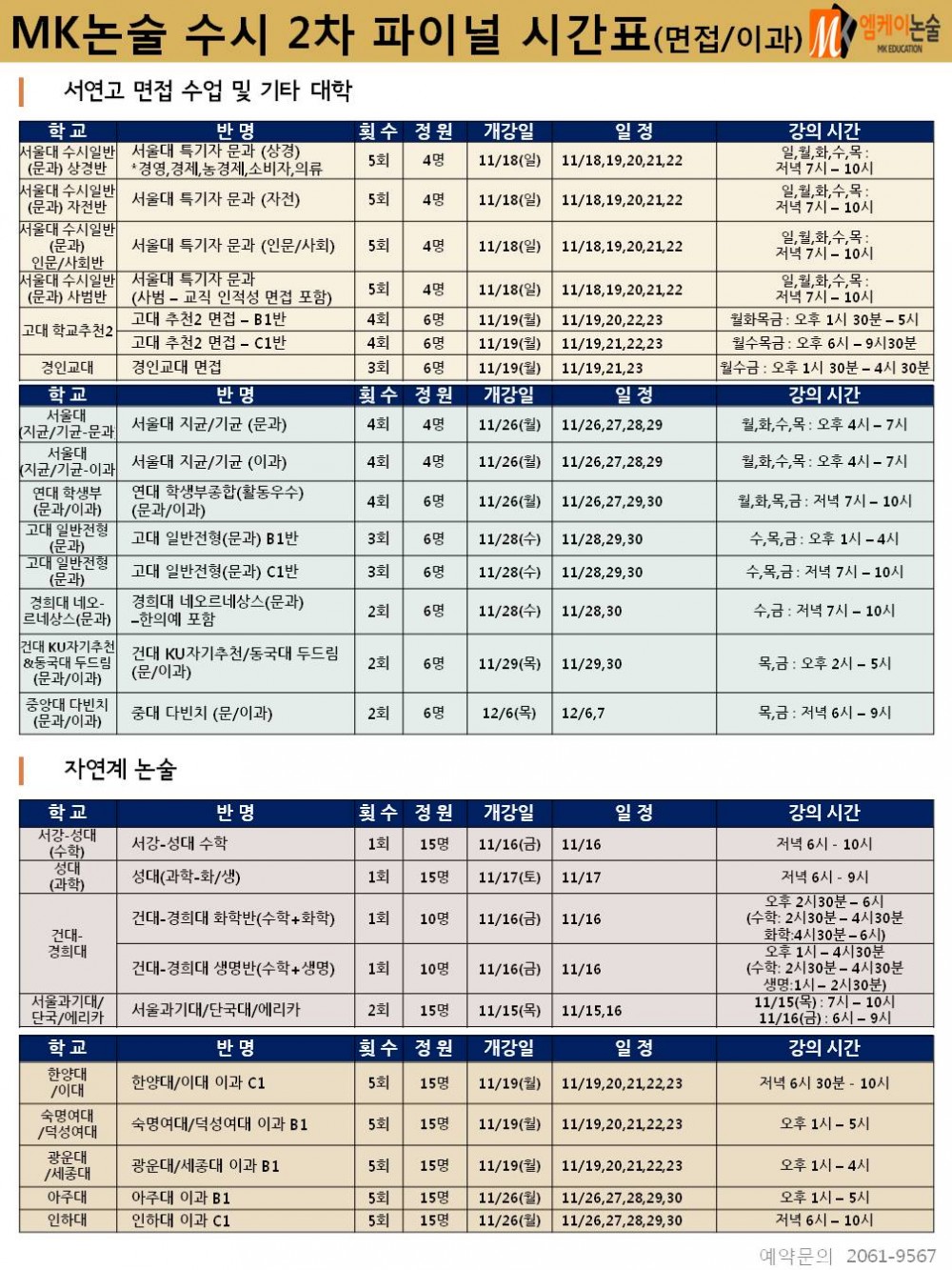 2018수시2차파이널-면접,이과.jpg