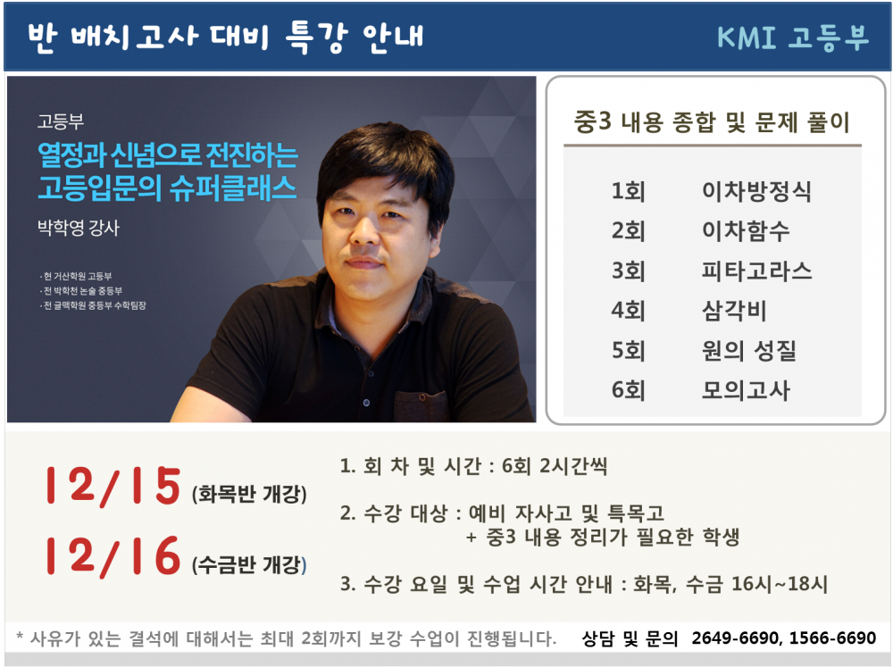 반배치고사대비특강_박학영.png