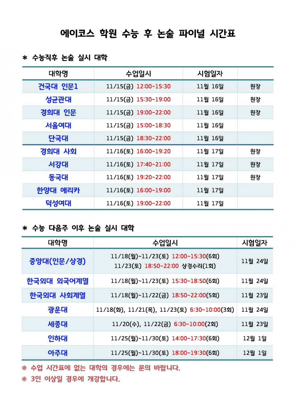 2019 수능후 파이널.jpg