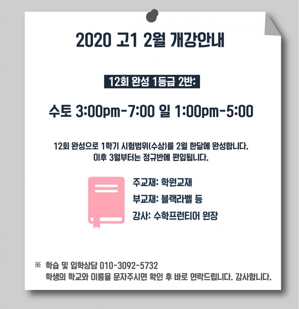 고1시간표_모바일용_03.jpg