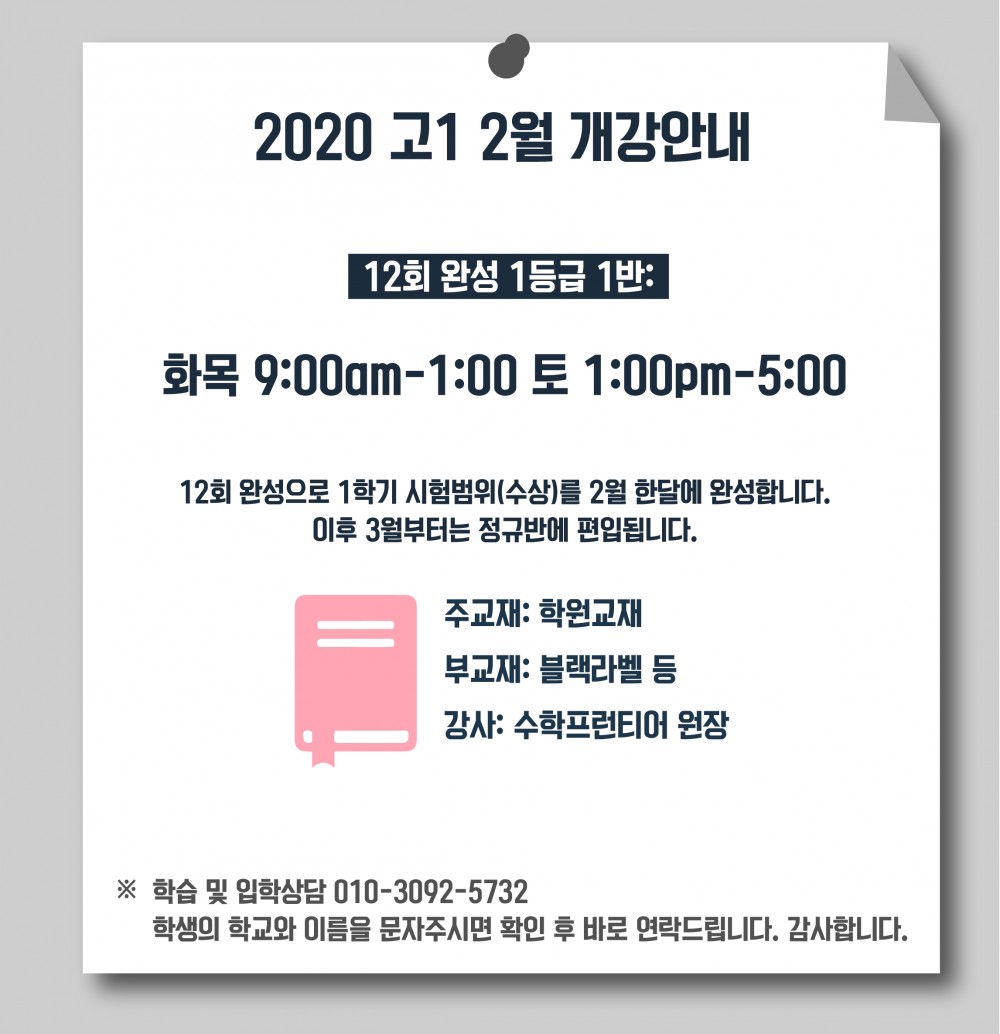 고1시간표_모바일용_02.jpg