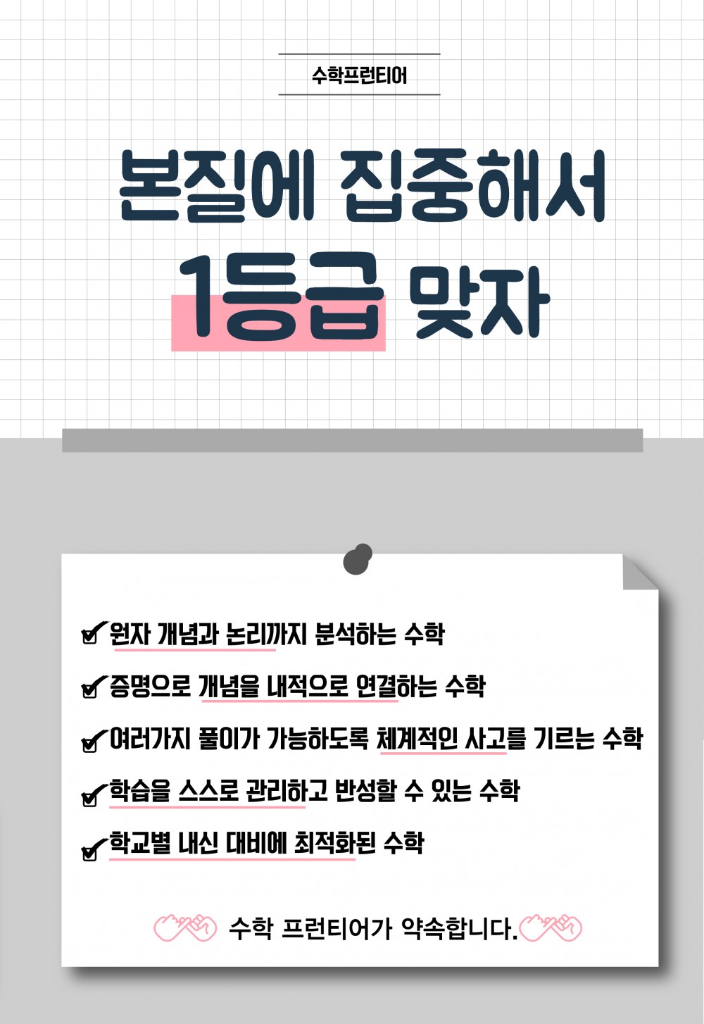 고1시간표_모바일용_01.jpg