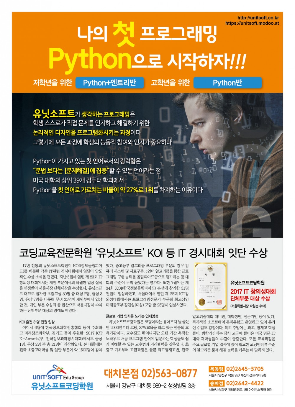 유닛소프트2018전단지.jpg